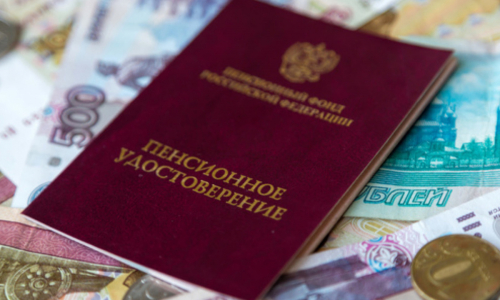Названы пенсионные накопления, которые обложат налогом