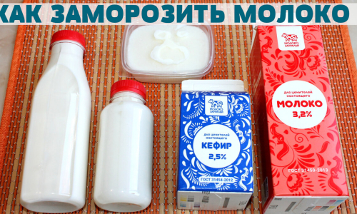 Узнав это, начнете и вы замораживать кефир: вот что с ним делают