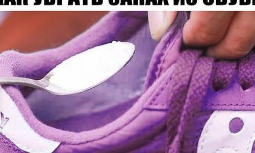 Как убрать запах от обуви